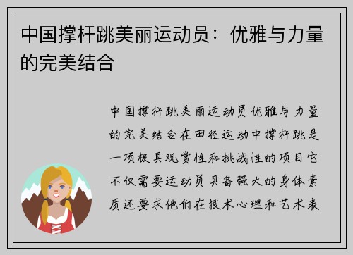 中国撑杆跳美丽运动员：优雅与力量的完美结合